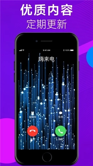 嗨来电免费版最新版截图2