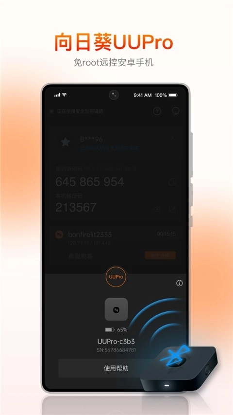 向日葵客户端图4