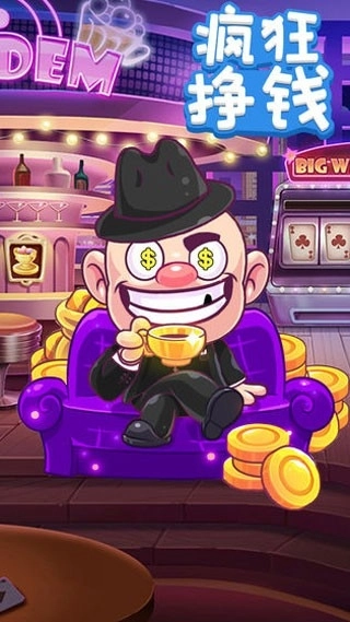 疯狂赚钱
