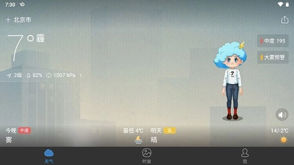 墨迹天气hd正版(3)