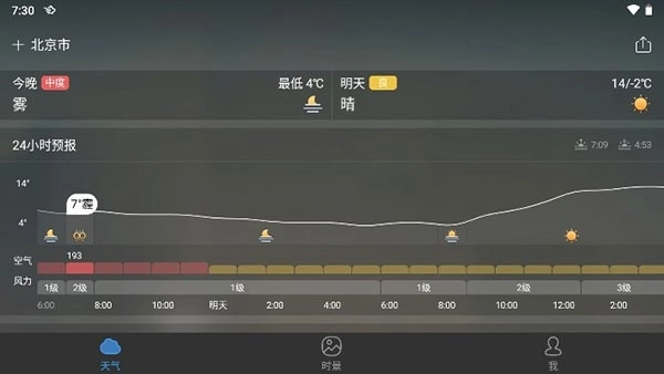 墨迹天气hd正版(1)