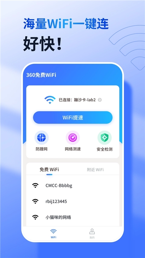 360免费wifi手机版(3)