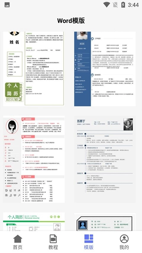 word文档免费版(1)