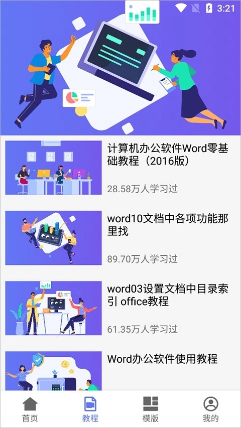 word文档免费版(4)