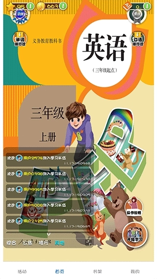 人教英语点读免费版图1