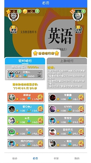 人教英语点读免费版图4