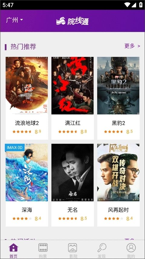 院线通电影票(3)