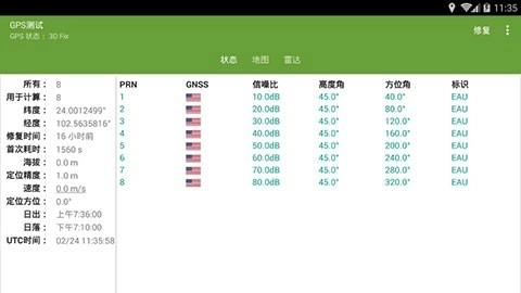 GPS測(cè)試中文版圖2
