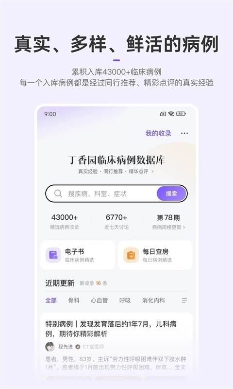 丁香园软件安装最新版