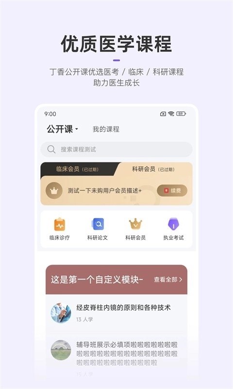 丁香园软件安装最新版