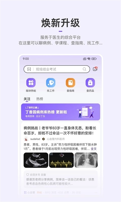 丁香园软件安装最新版