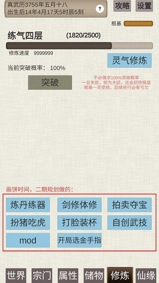 普通人修仙传最新版图2