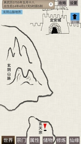 普通人修仙传最新版图1