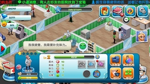 主题医院手机版图5