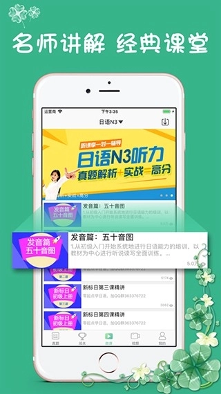 日语N3软件安装手机版(5)