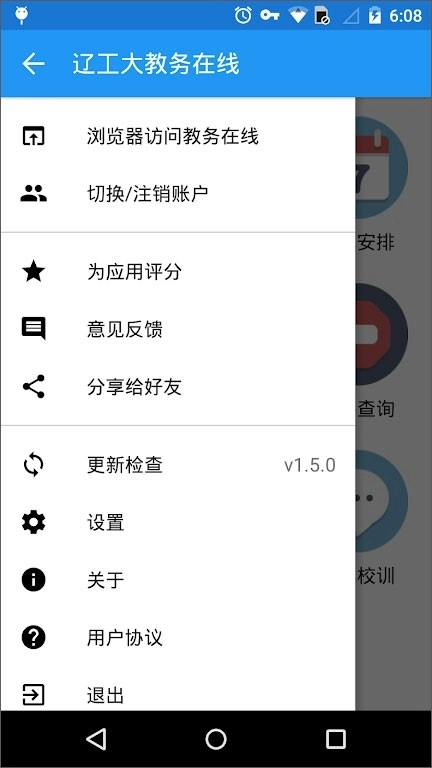 辽工大教务在线(3)