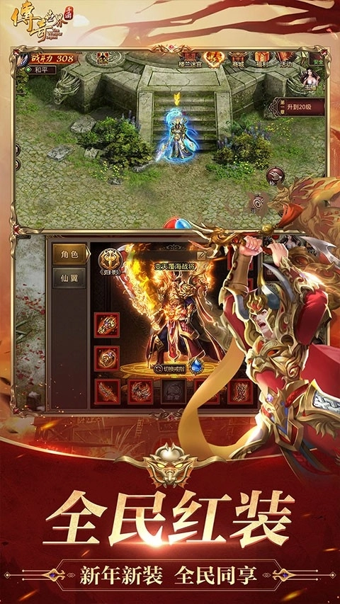 传奇世界正版图4