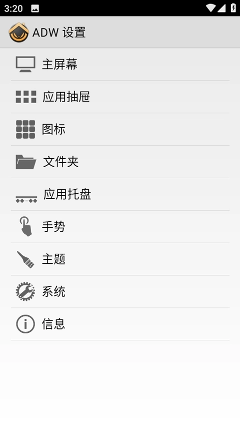 adw启动器增强版图2
