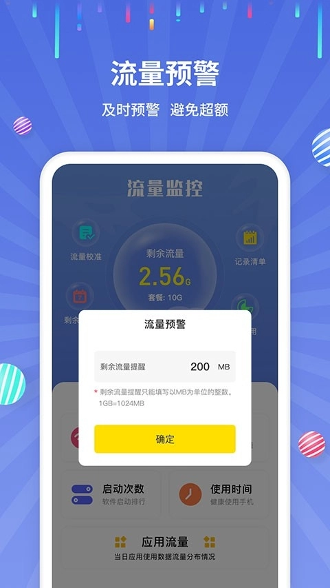 流量监控最新版截图2