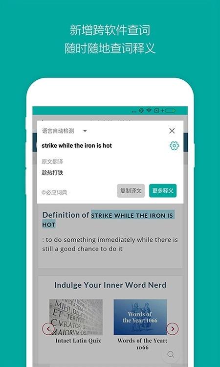 必应词典安卓版图3