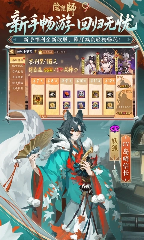 阴阳师网易版(2)