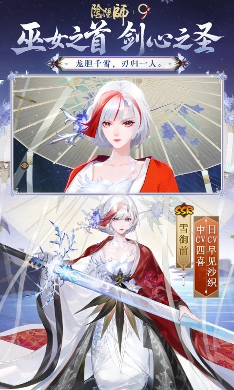 阴阳师网易版(4)