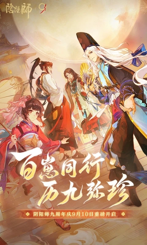 阴阳师网易版(5)