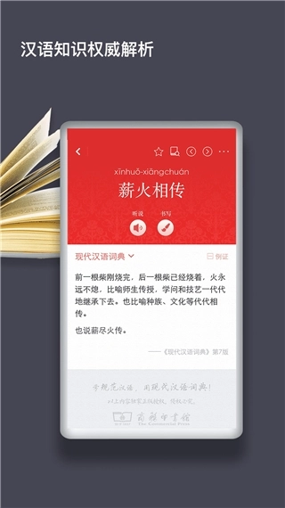 现代汉语词典第七版图2