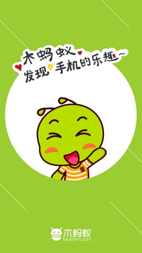 木蚂蚁市场正版图4