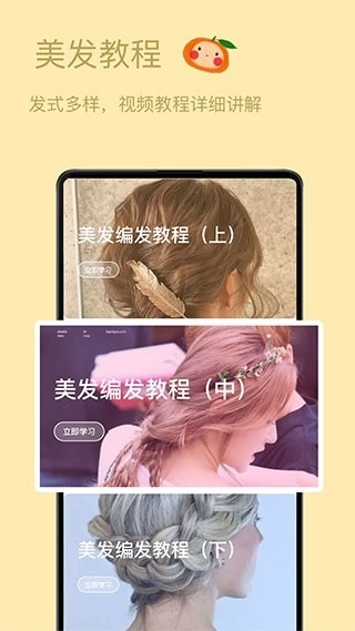 发型设计与脸型搭配安装免费版图1