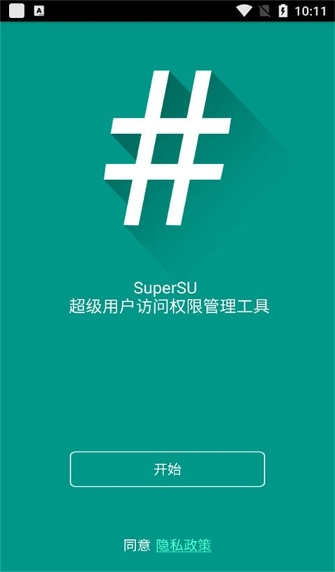 supersu免费(4)