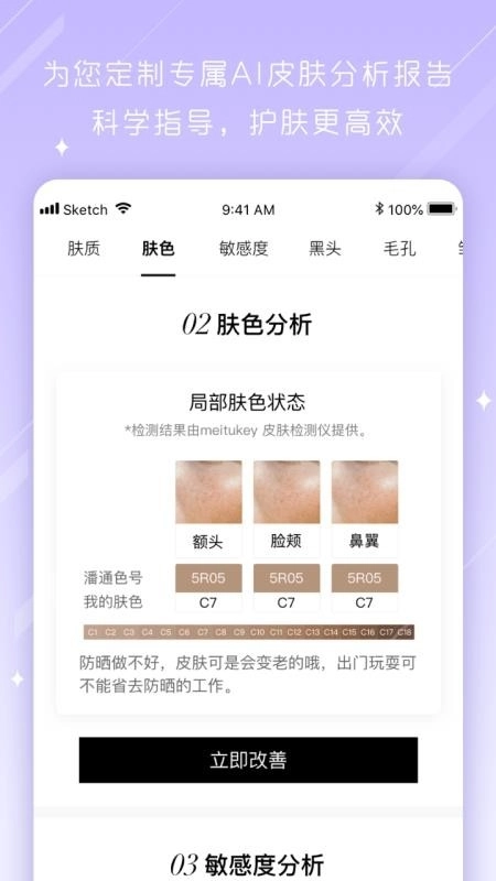 美图美肤管家免费图1