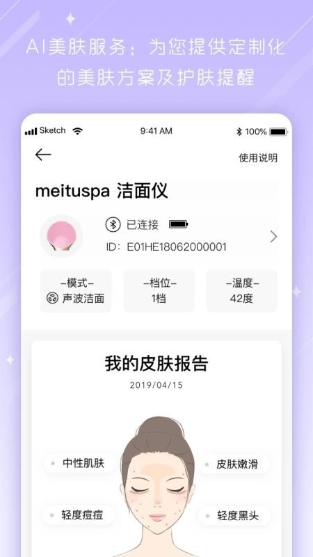 美图美肤管家免费图2