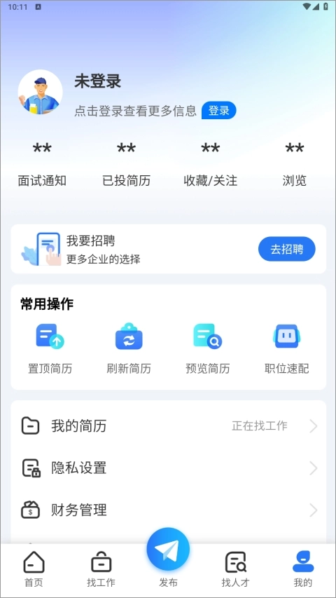 长沙市人才网最新版截图3
