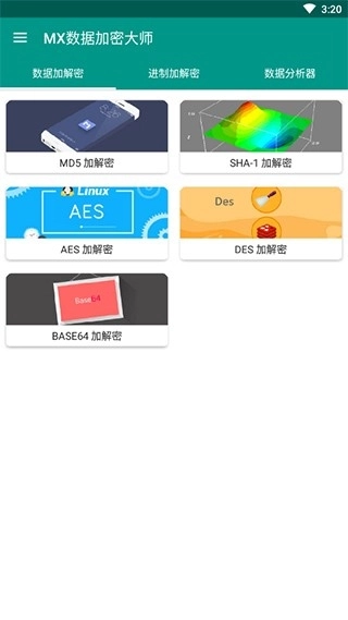 mx数据加密大师图2