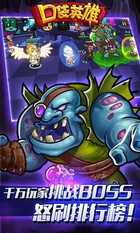 口袋英雄中文版