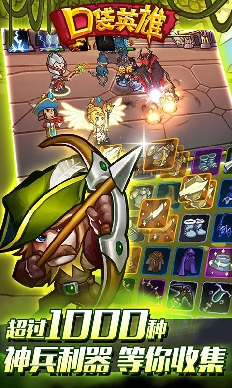 口袋英雄中文版