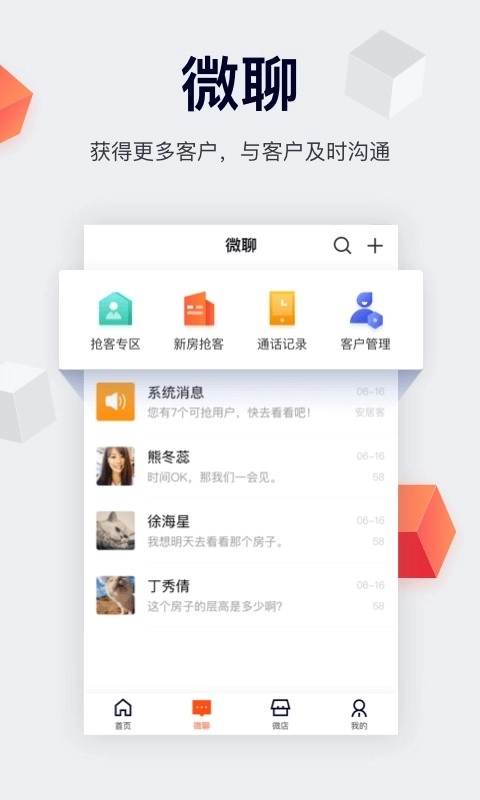 移动经纪人截图