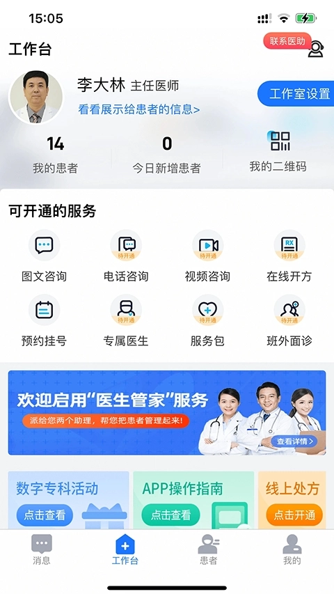 健康之路医务版图3