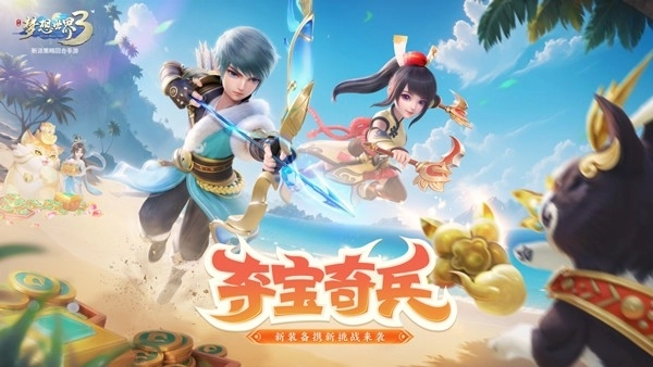 梦想世界3最新版图5