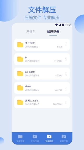 全能文件管理图2