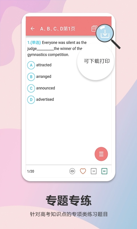 高考英语通安装(4)