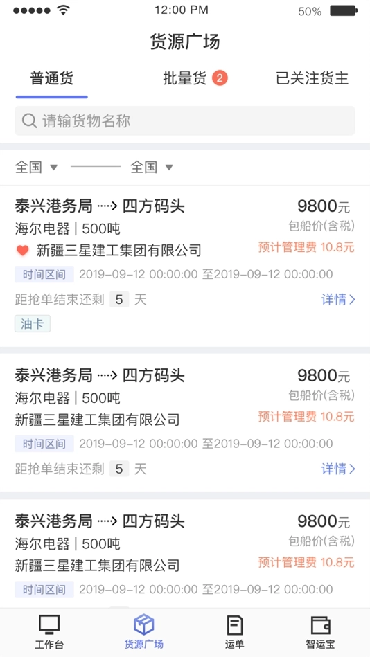 中储智运水运版图2