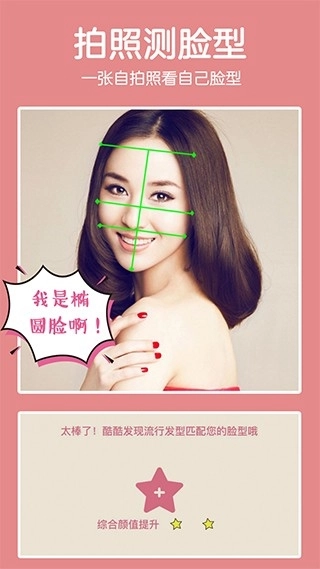 发型酷酷安装图4