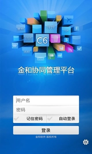 C6协同安卓版图4