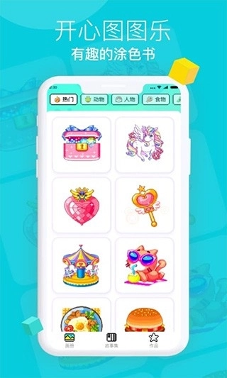 开心图图乐最新版图1