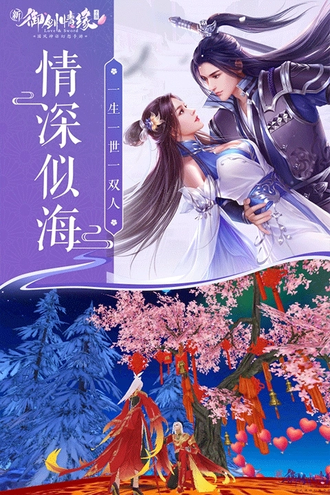 御剑情缘正版图1