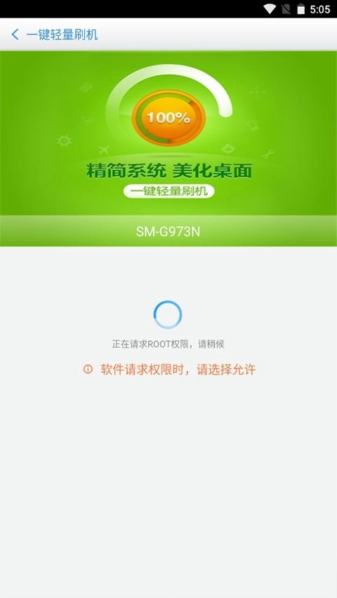 百度刷机最新版(3)