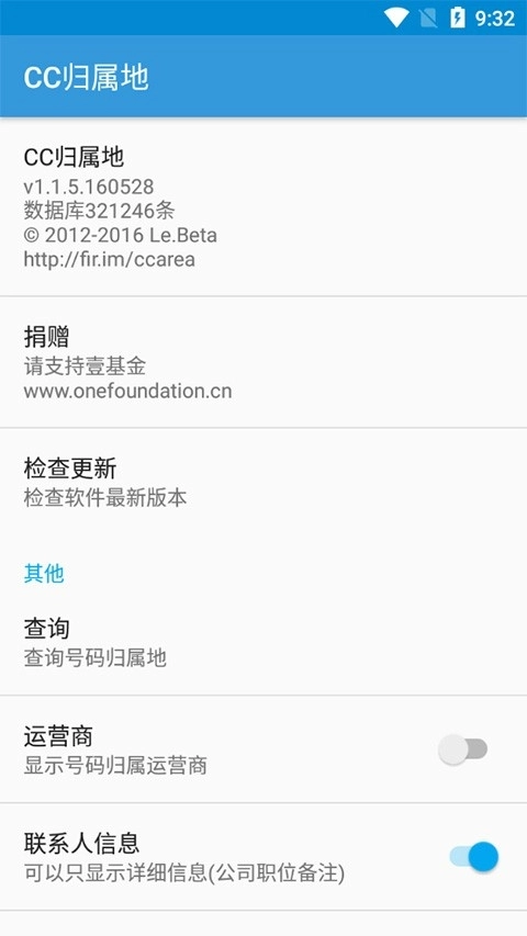 cc归属地最新版图2