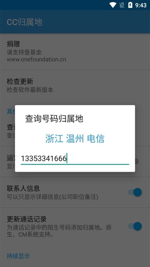 cc归属地最新版图1